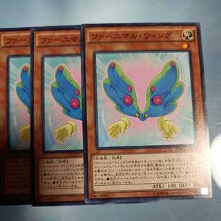 ファーニマル・ウィング ノーマル　☆