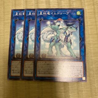 Imduk the World Chalice Dragon and 2 other sets