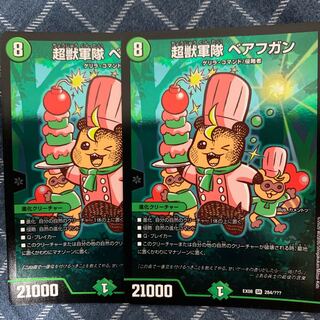 超獣軍隊べアフガン