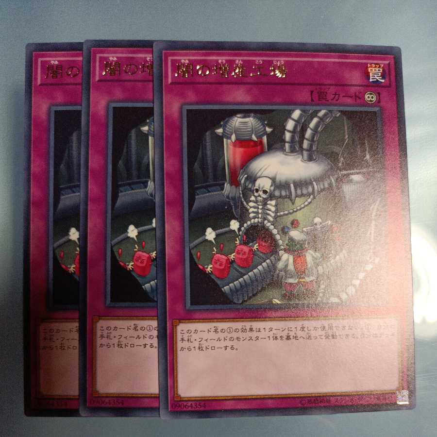 Dark Factory of More Production Rare ☆