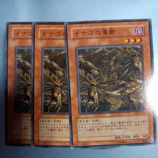 イナゴの軍勢 ノーマル　☆