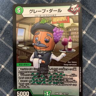 グレープダール