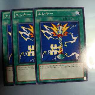 エレキー ノーマル　☆