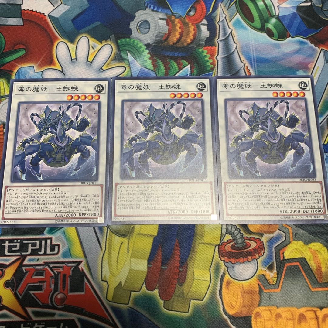 Tsuchigumo, the Poisonous Mayakashi