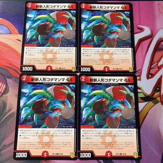 斬斬人形コダマンマGS