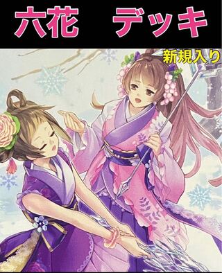 Yu-Gi-Oh Rokka Deck Rosaan 40 cards + EX 15 cards