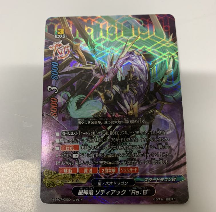 星神竜ゾディアック