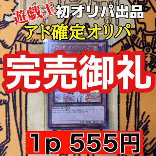Sold Out! Yu-Gi-Oh! Commemorative First Listing Ad Fix Oripa!　1p 555yen