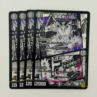 Ballom, Master of Death/Ballom Cannon 4 pieces