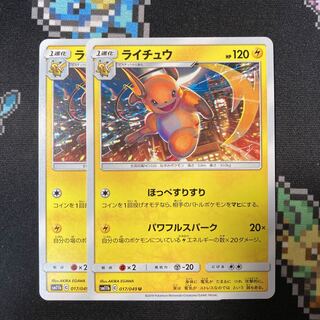 Raichu 2 sheets