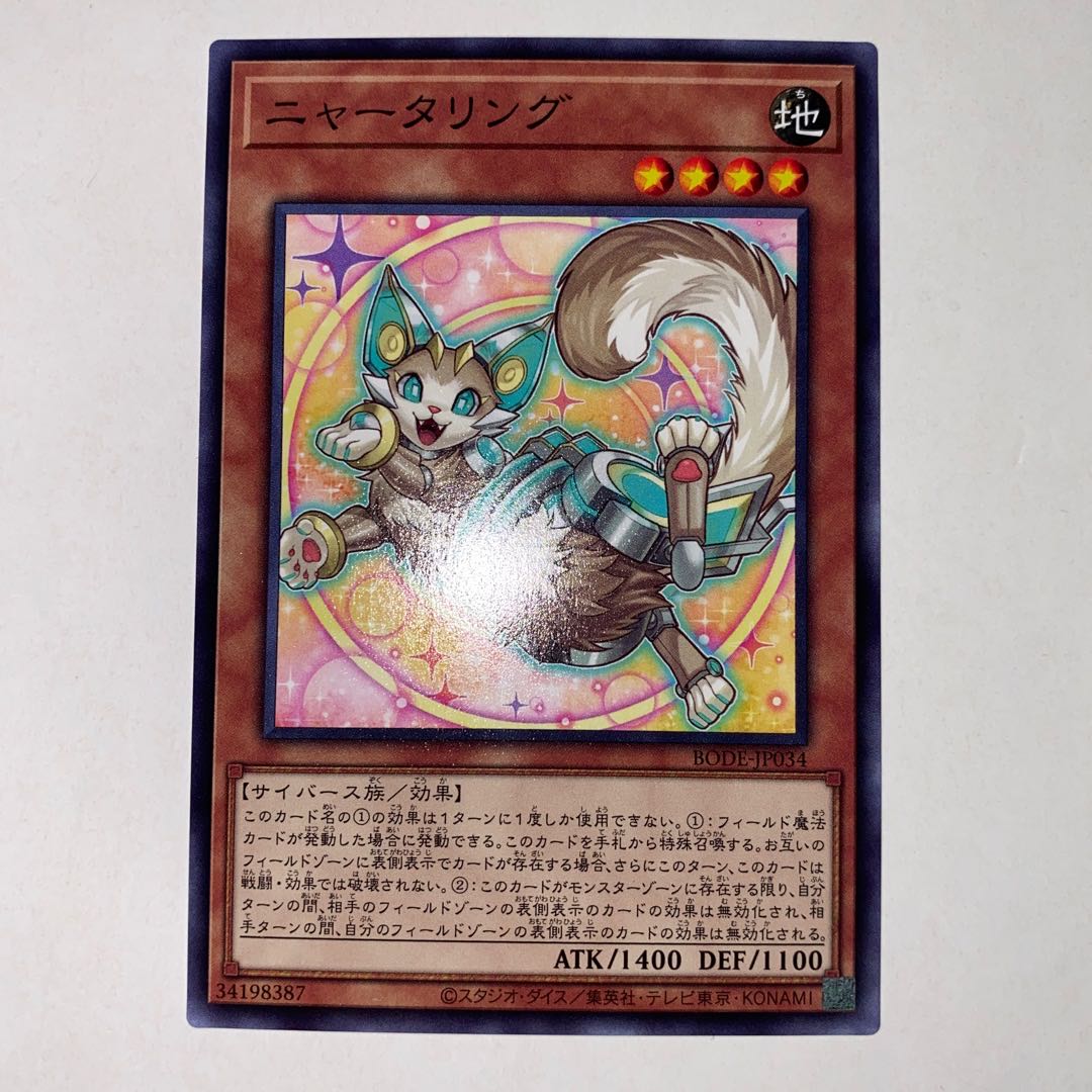 ニャータリング ノーマル JP034