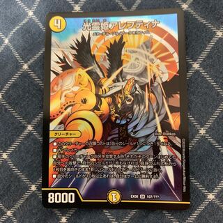 光霊姫アレフティナ