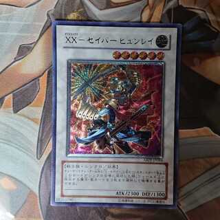 XX-セイバー ヒュンレイ 即購入不可