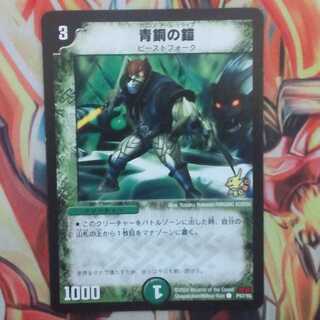 青銅の鎧 プロモver