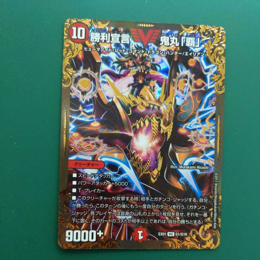 Declaration of Victory Onimaru "Ha"