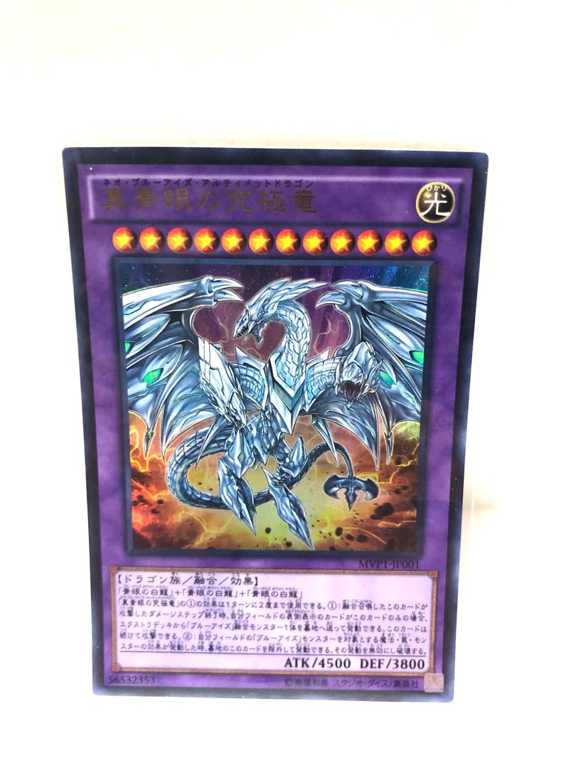 Neo Blue-Eyes Ultimate Dragon [KC Ultra] {MVP1-JP001} [ Polymerization