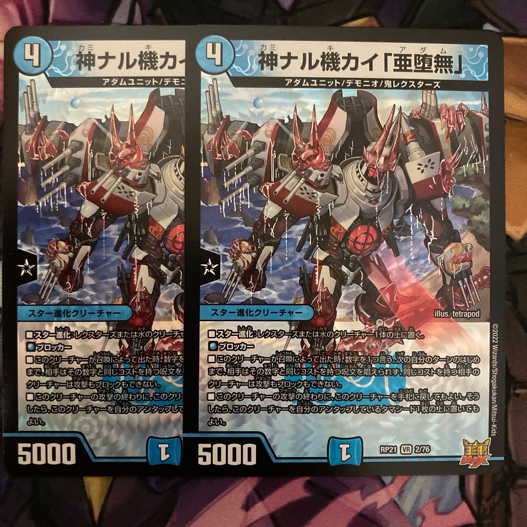 Kami Naru Kiki Kai "A Fallen Nothing" 2 pieces