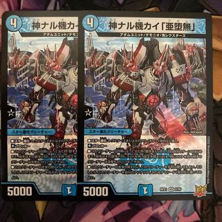 Kami Naru Kiki Kai "A Fallen Nothing" 2 pieces