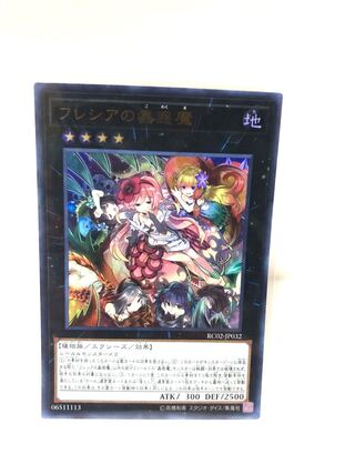 Traptrix Rafflesia [Ultra] {RC02-JP032}