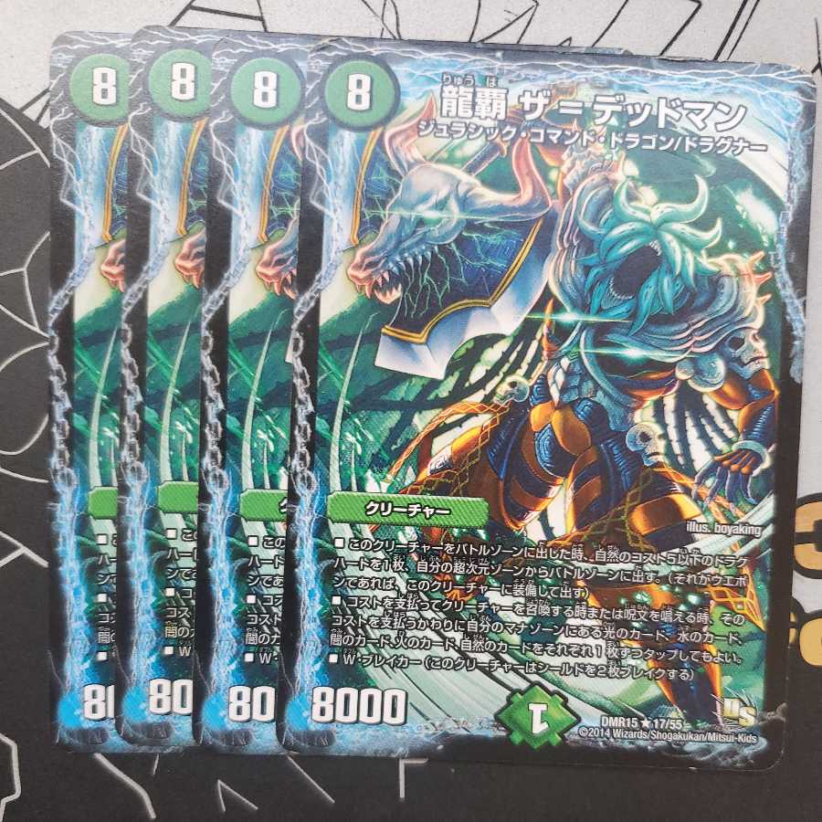 龍覇 ザ=デッドマン 4枚セット ①の通販 灯油師@2025年内に販売終了