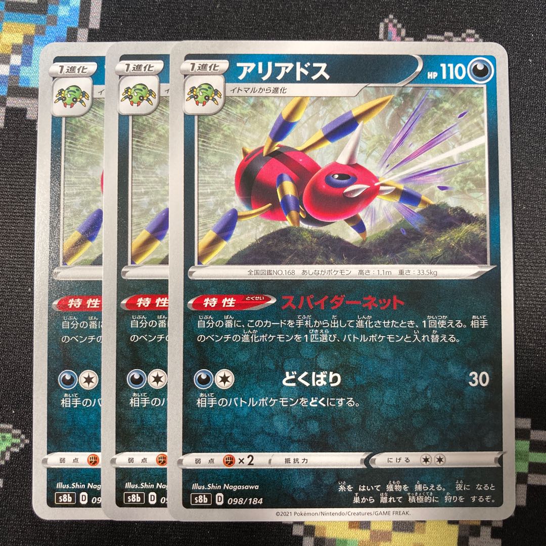 3 Ariados Spider nets