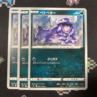 Grimer 3 sheets