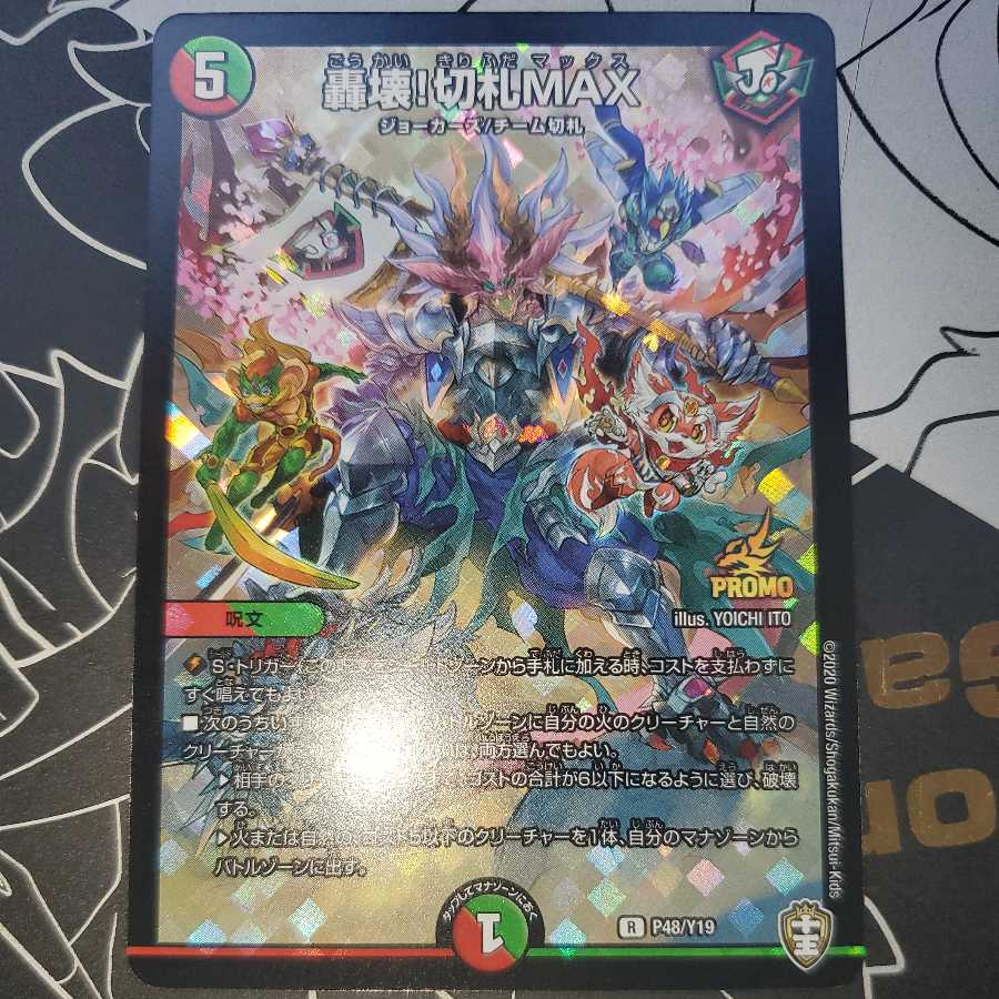 Roaring Break! Kirifuda MAX Promo