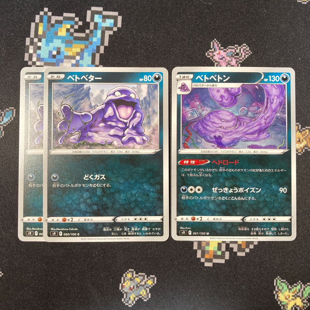 Grimer 2 Muk 1 Set Hedrawd