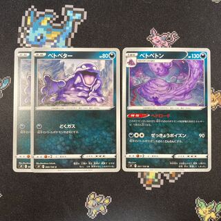 Grimer 2 Muk 1 Set Hedrawd