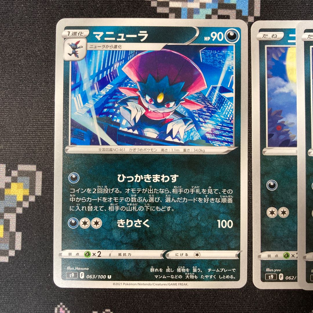 Sneasel 2 Weavile 1 Set