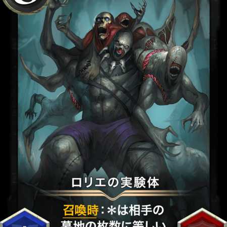 ロリエの実験体