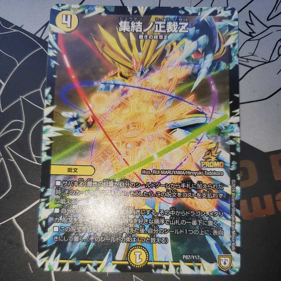 Gathering No Seijin Z Promo