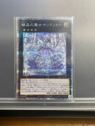 結晶の魔女サンドリヨン プリシク