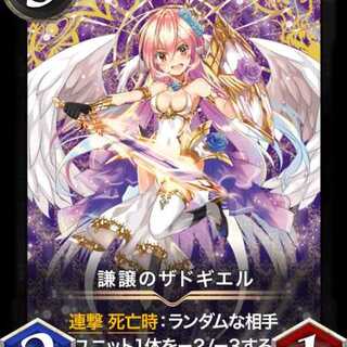 謙譲のザドギエル