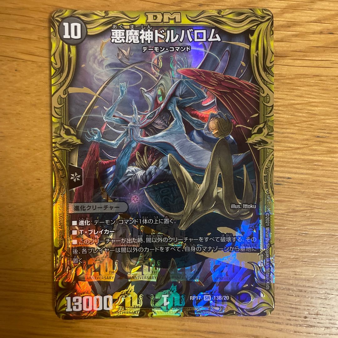 Darkness Demon God Dorvalom (20th SP Rare Spec.)