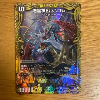 悪魔神ドルバロム(20thSPレア仕様)
