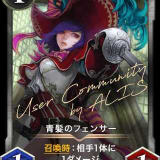 青髪のフェンサー