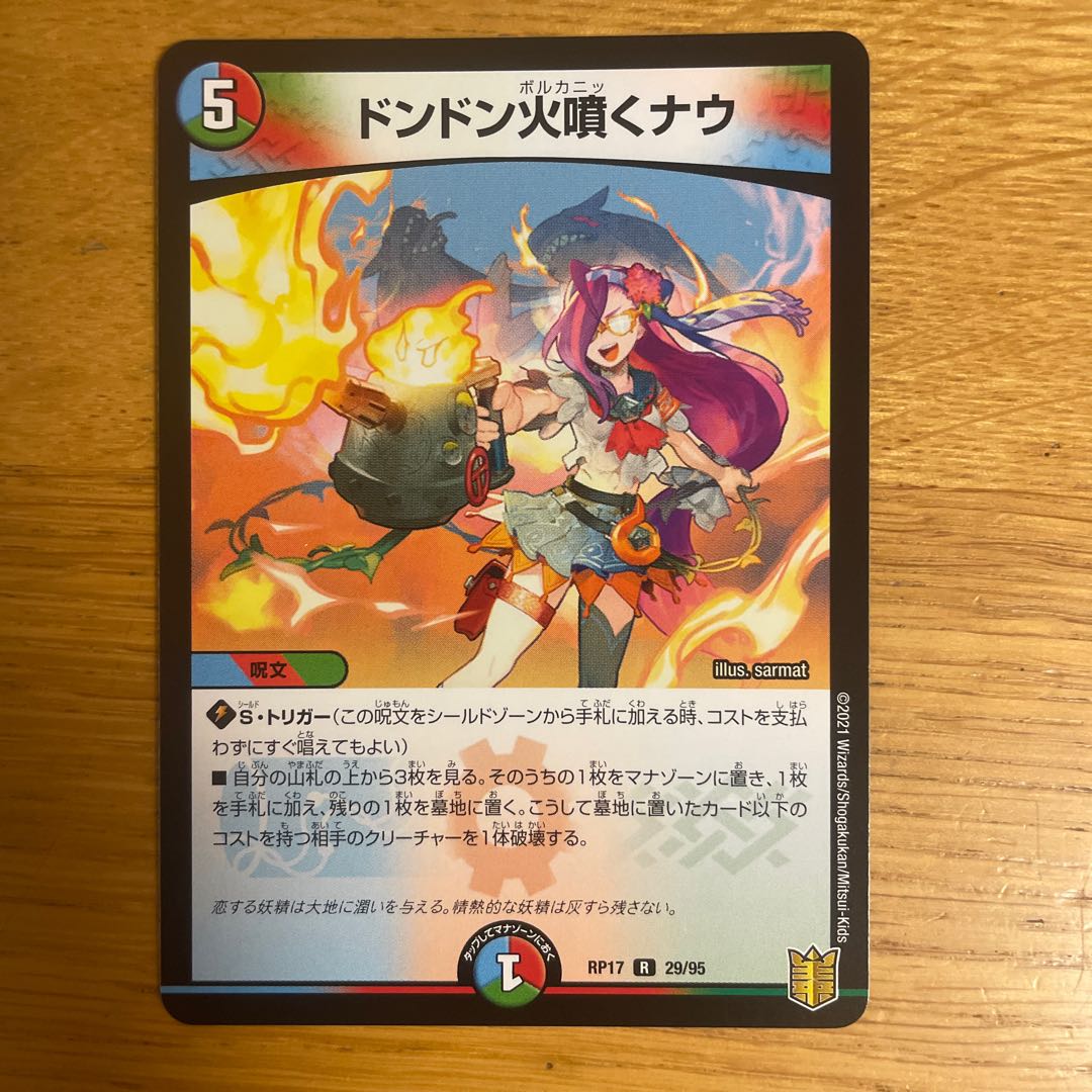 Don't Fire Spew Now!