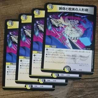 Puppet Theater of the bizarre and aesthetic