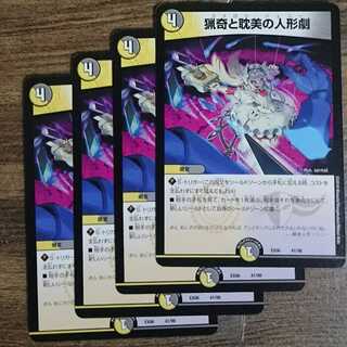 Puppet Theater of the bizarre and aesthetic