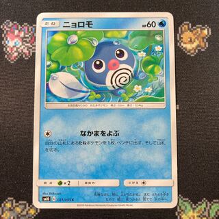 Poliwag