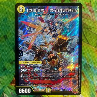 The Righteous Star Emperor <Lionel.Star>.