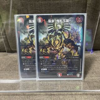 Attack, Onifuda Kingdom Promo