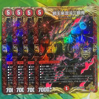 Evil King Rai Chaos Three-eyed Demon