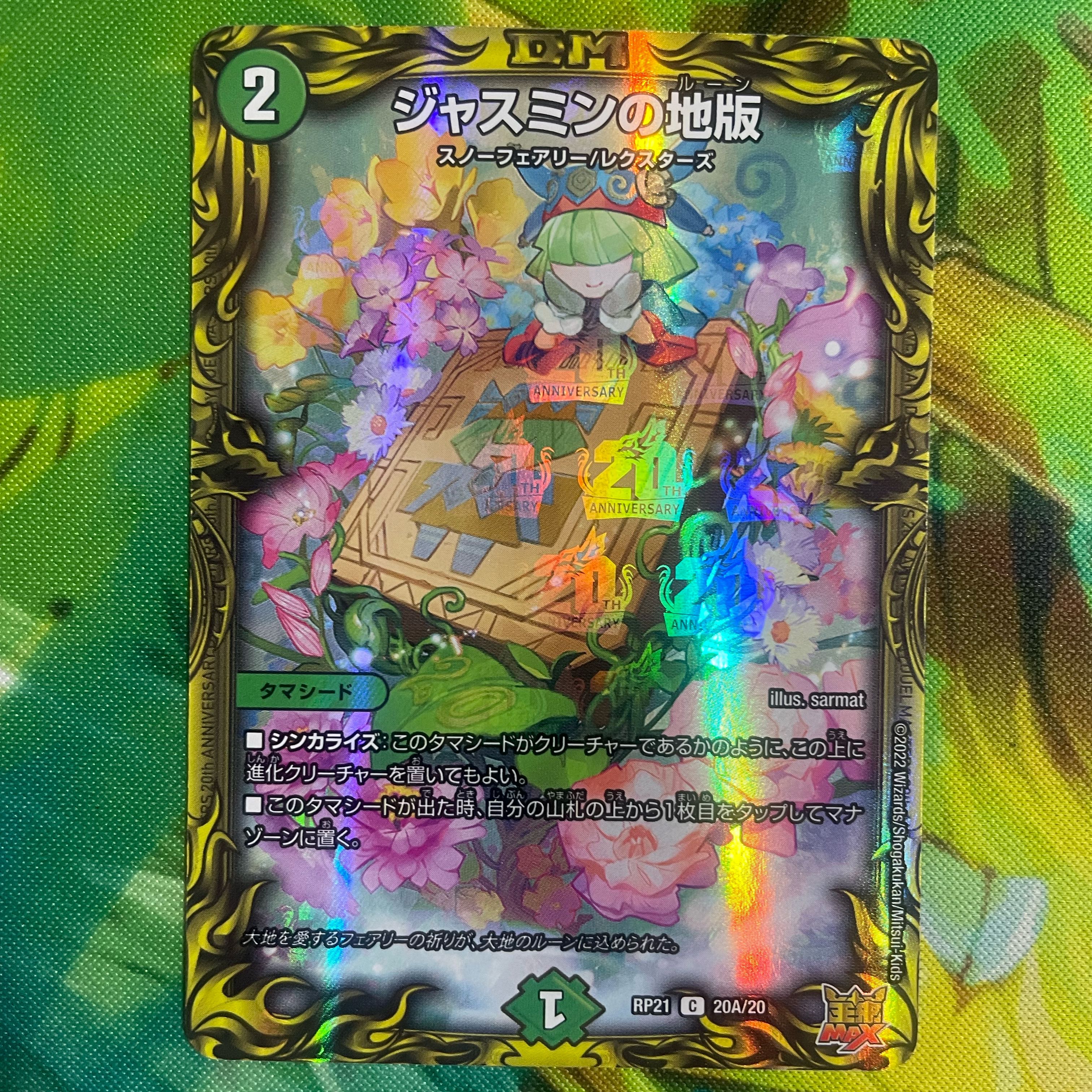 Jasmine's Land Edition (20th Rare Spec.)