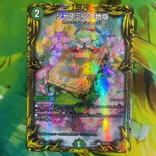 Jasmine's Land Edition (20th Rare Spec.)