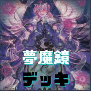 Nightmare Mirror Deck [Rosaan 40 cards + EX 15 cards] Nightmare Mirror Deck