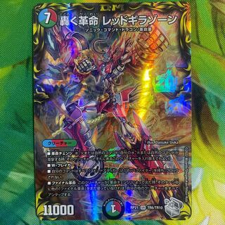 Roaring Restructer Revolution Red Gila Xorn (20th Silver Treasure)