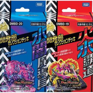 DM開発部セレクションデッキ「水魔道具」「赤青覇道」2個セット