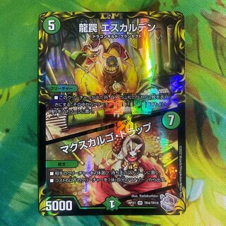 Dragon Trap Escalden｜Maxcargo Trap (20th Silver Treasure)